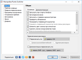 Punto Switcher для Windows 7